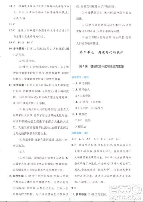 人民教育出版社2022秋初中同步测控优化设计世界历史九年级上册人教版答案 人民教育出版社2022秋初中同步测控优化设计世界历史九年级上册人教版答案