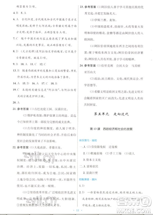 人民教育出版社2022秋初中同步测控优化设计世界历史九年级上册人教版答案 人民教育出版社2022秋初中同步测控优化设计世界历史九年级上册人教版答案