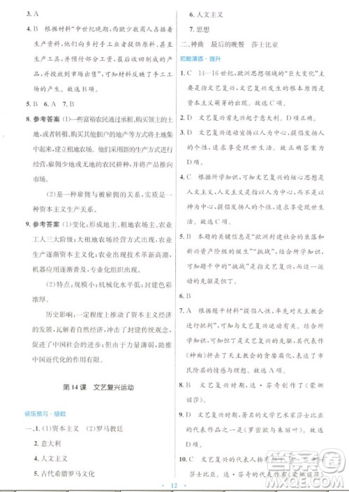 人民教育出版社2022秋初中同步测控优化设计世界历史九年级上册人教版答案 人民教育出版社2022秋初中同步测控优化设计世界历史九年级上册人教版答案