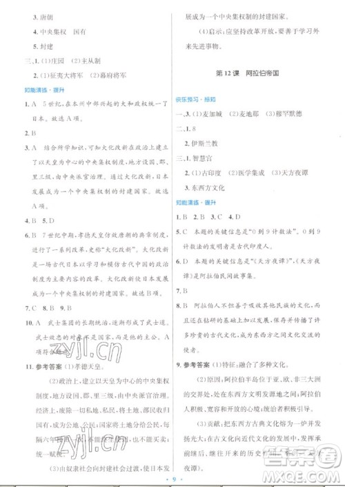 人民教育出版社2022秋初中同步测控优化设计世界历史九年级上册人教版答案 人民教育出版社2022秋初中同步测控优化设计世界历史九年级上册人教版答案