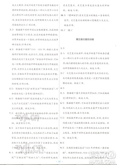 人民教育出版社2022秋初中同步测控优化设计世界历史九年级上册人教版答案 人民教育出版社2022秋初中同步测控优化设计世界历史九年级上册人教版答案