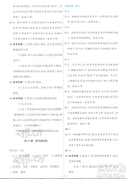人民教育出版社2022秋初中同步测控优化设计世界历史九年级上册人教版答案 人民教育出版社2022秋初中同步测控优化设计世界历史九年级上册人教版答案