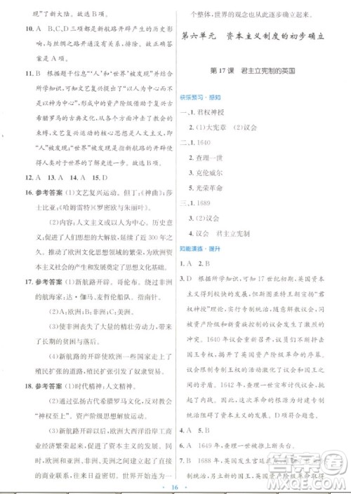 人民教育出版社2022秋初中同步测控优化设计世界历史九年级上册人教版答案 人民教育出版社2022秋初中同步测控优化设计世界历史九年级上册人教版答案