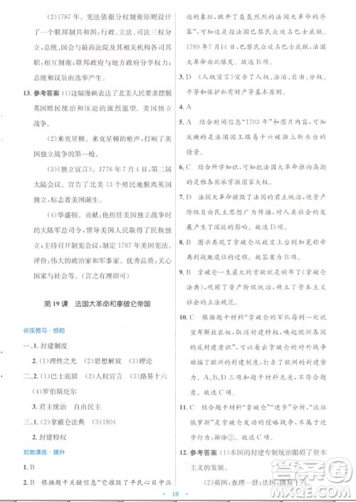 人民教育出版社2022秋初中同步测控优化设计世界历史九年级上册人教版答案 人民教育出版社2022秋初中同步测控优化设计世界历史九年级上册人教版答案