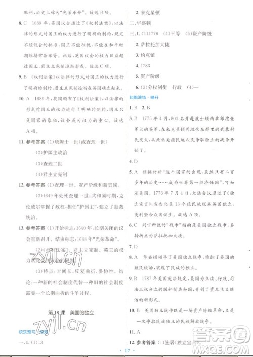 人民教育出版社2022秋初中同步测控优化设计世界历史九年级上册人教版答案 人民教育出版社2022秋初中同步测控优化设计世界历史九年级上册人教版答案