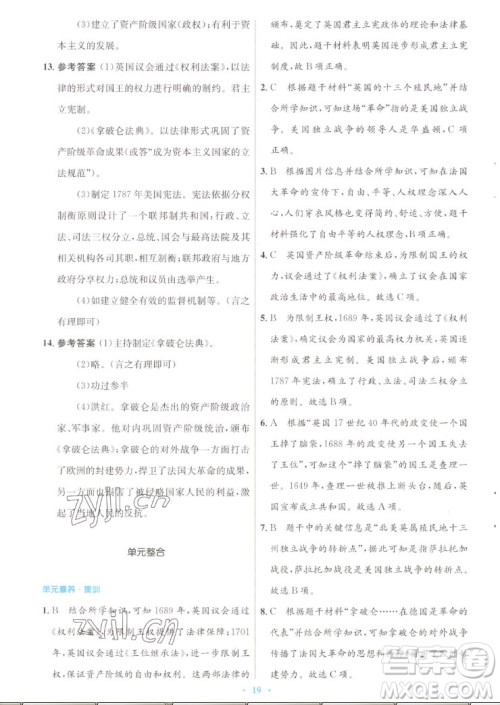人民教育出版社2022秋初中同步测控优化设计世界历史九年级上册人教版答案 人民教育出版社2022秋初中同步测控优化设计世界历史九年级上册人教版答案