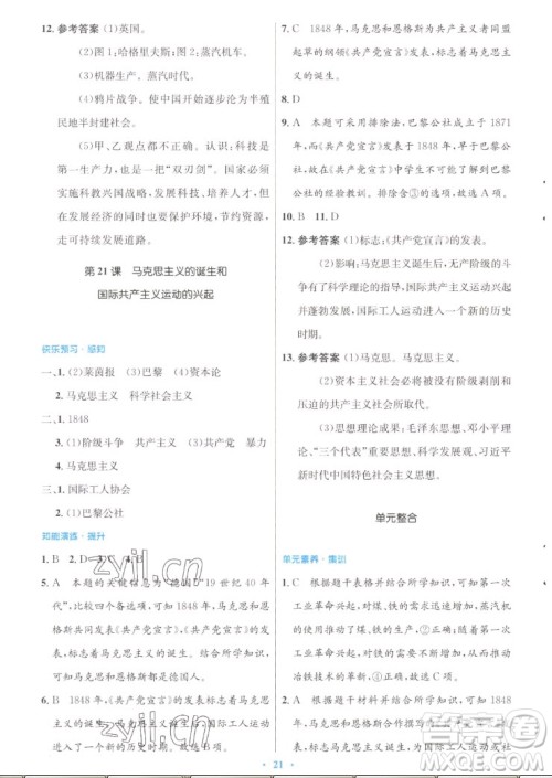人民教育出版社2022秋初中同步测控优化设计世界历史九年级上册人教版答案 人民教育出版社2022秋初中同步测控优化设计世界历史九年级上册人教版答案