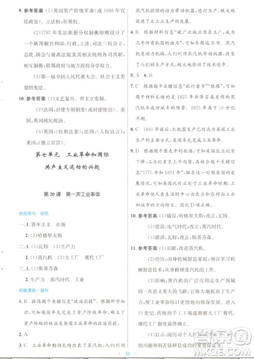 人民教育出版社2022秋初中同步测控优化设计世界历史九年级上册人教版答案 人民教育出版社2022秋初中同步测控优化设计世界历史九年级上册人教版答案