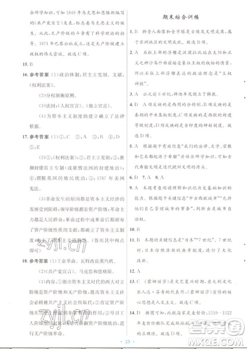 人民教育出版社2022秋初中同步测控优化设计世界历史九年级上册人教版答案 人民教育出版社2022秋初中同步测控优化设计世界历史九年级上册人教版答案