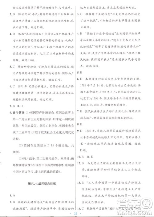人民教育出版社2022秋初中同步测控优化设计世界历史九年级上册人教版答案 人民教育出版社2022秋初中同步测控优化设计世界历史九年级上册人教版答案
