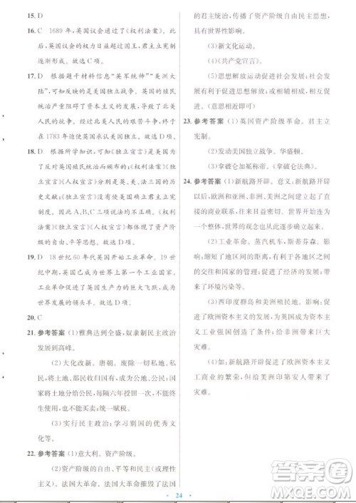 人民教育出版社2022秋初中同步测控优化设计世界历史九年级上册人教版答案