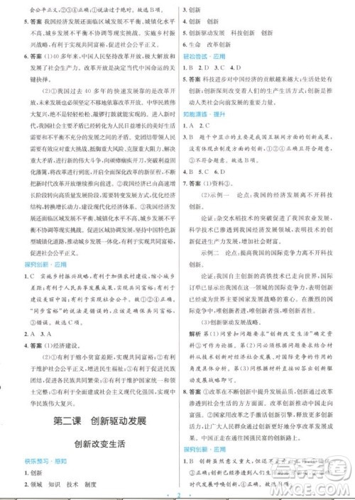 人民教育出版社2022秋初中同步测控优化设计道德与法治九年级上册精编版答案