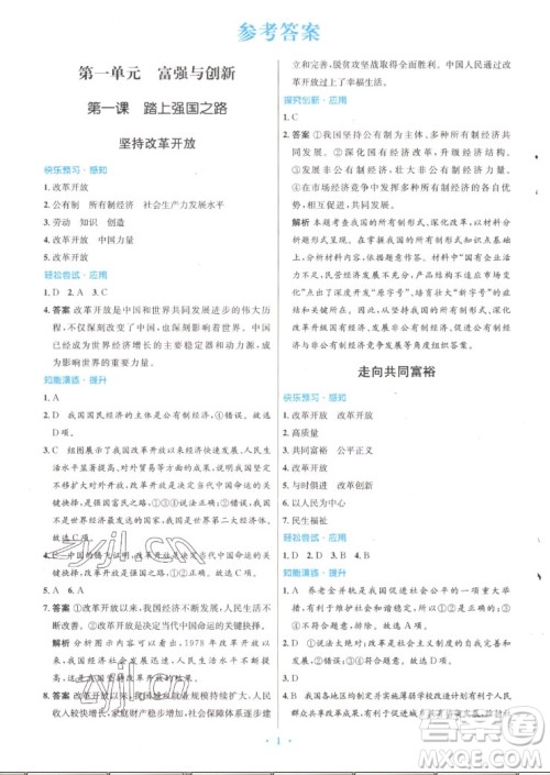 人民教育出版社2022秋初中同步测控优化设计道德与法治九年级上册精编版答案