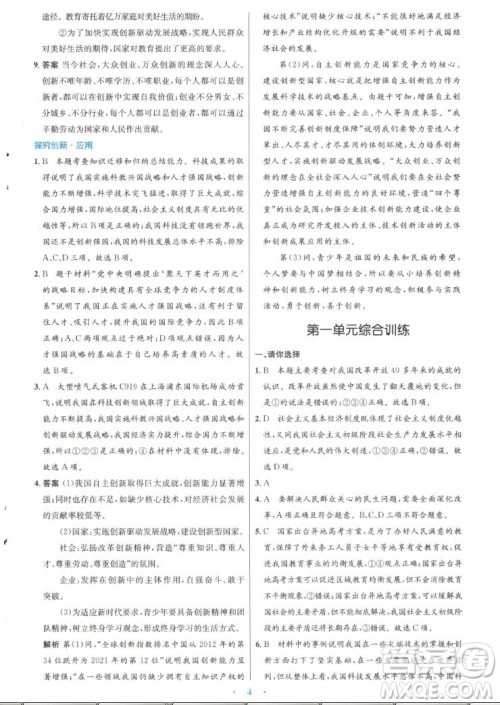 人民教育出版社2022秋初中同步测控优化设计道德与法治九年级上册精编版答案