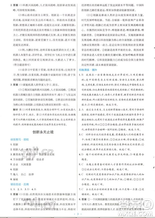 人民教育出版社2022秋初中同步测控优化设计道德与法治九年级上册精编版答案