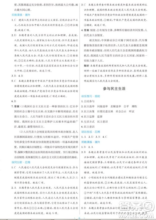 人民教育出版社2022秋初中同步测控优化设计道德与法治九年级上册精编版答案