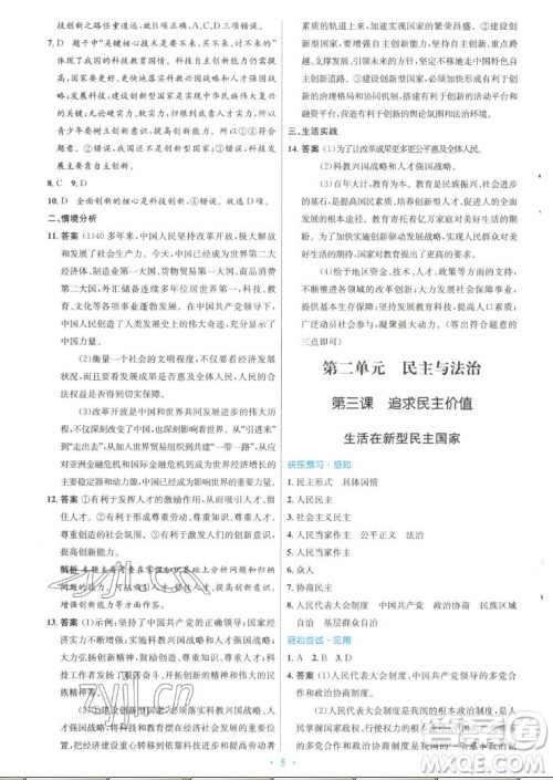 人民教育出版社2022秋初中同步测控优化设计道德与法治九年级上册精编版答案