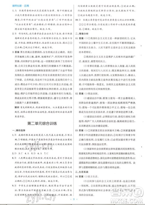 人民教育出版社2022秋初中同步测控优化设计道德与法治九年级上册精编版答案