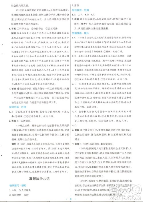 人民教育出版社2022秋初中同步测控优化设计道德与法治九年级上册精编版答案