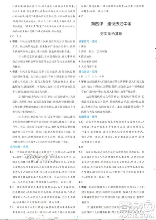 人民教育出版社2022秋初中同步测控优化设计道德与法治九年级上册精编版答案