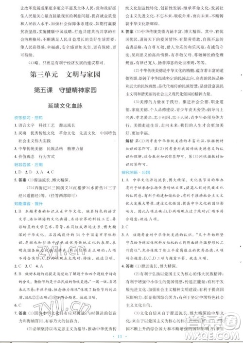 人民教育出版社2022秋初中同步测控优化设计道德与法治九年级上册精编版答案