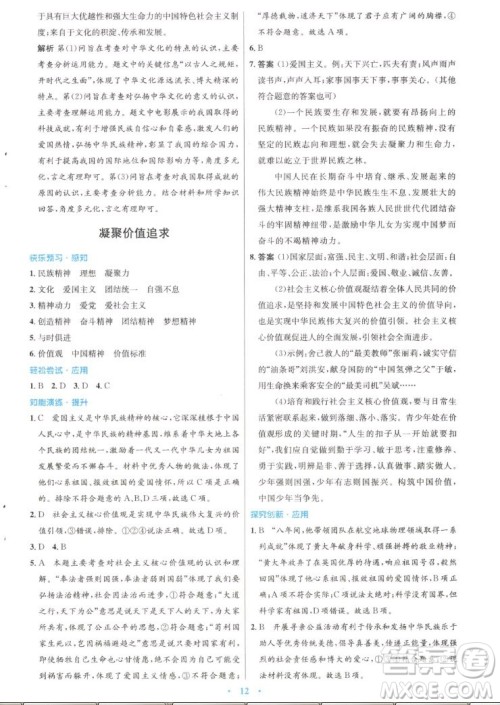 人民教育出版社2022秋初中同步测控优化设计道德与法治九年级上册精编版答案