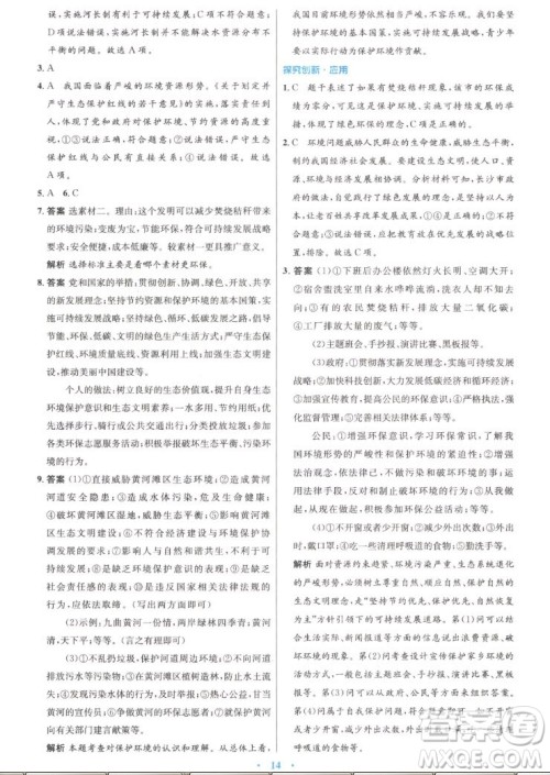 人民教育出版社2022秋初中同步测控优化设计道德与法治九年级上册精编版答案