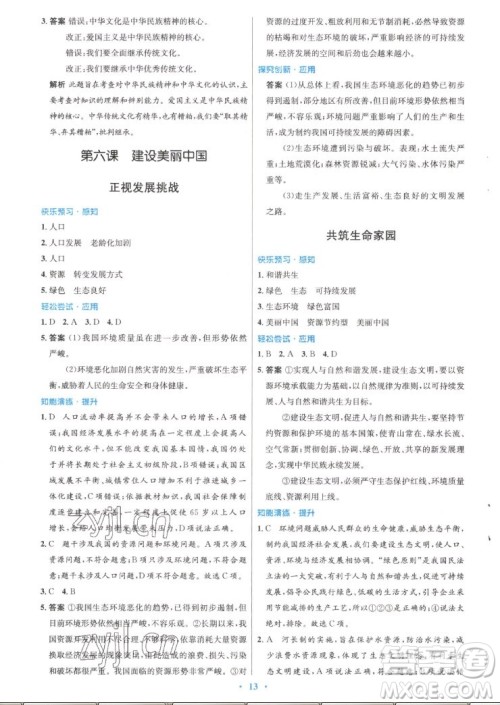 人民教育出版社2022秋初中同步测控优化设计道德与法治九年级上册精编版答案
