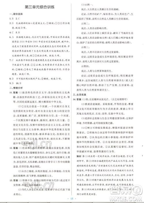 人民教育出版社2022秋初中同步测控优化设计道德与法治九年级上册精编版答案