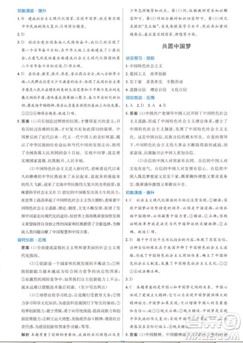 人民教育出版社2022秋初中同步测控优化设计道德与法治九年级上册精编版答案