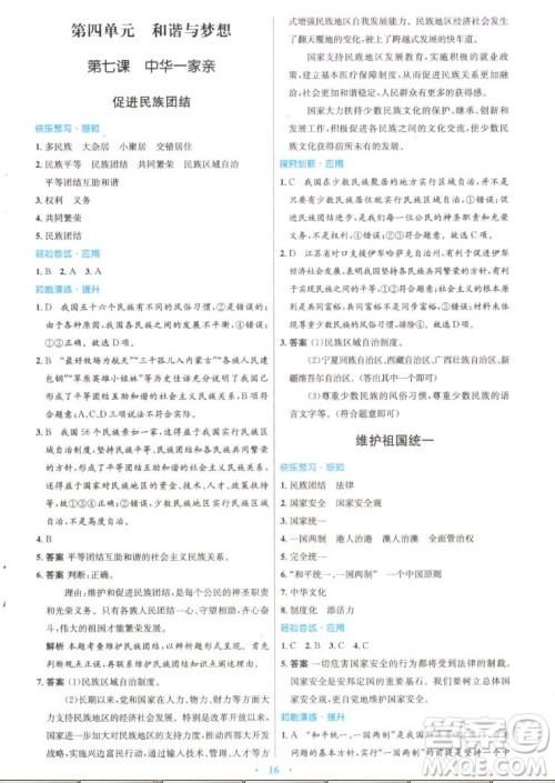 人民教育出版社2022秋初中同步测控优化设计道德与法治九年级上册精编版答案
