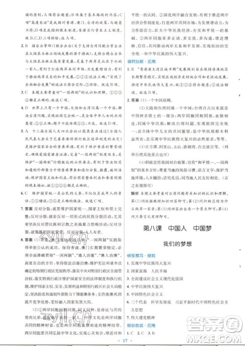 人民教育出版社2022秋初中同步测控优化设计道德与法治九年级上册精编版答案