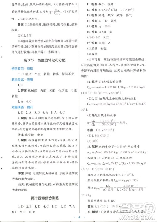 人民教育出版社2022秋初中同步测控优化设计物理九年级全一册精编版答案