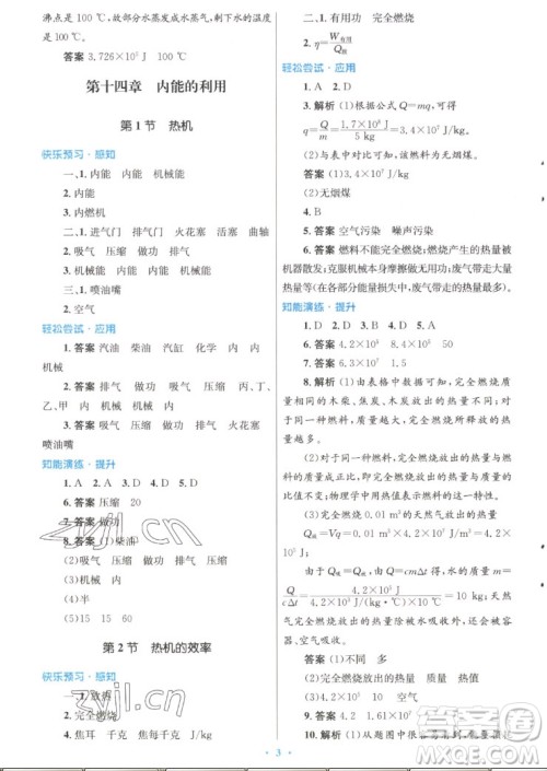 人民教育出版社2022秋初中同步测控优化设计物理九年级全一册精编版答案