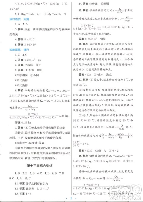 人民教育出版社2022秋初中同步测控优化设计物理九年级全一册精编版答案