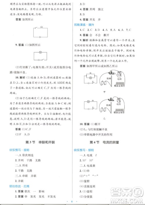 人民教育出版社2022秋初中同步测控优化设计物理九年级全一册精编版答案