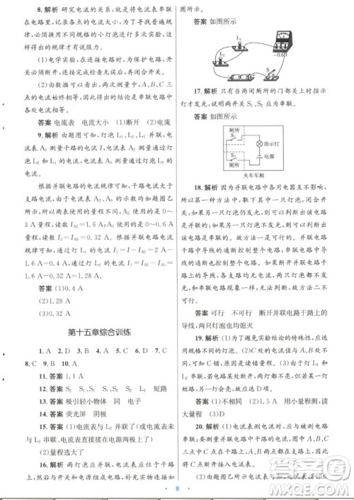 人民教育出版社2022秋初中同步测控优化设计物理九年级全一册精编版答案