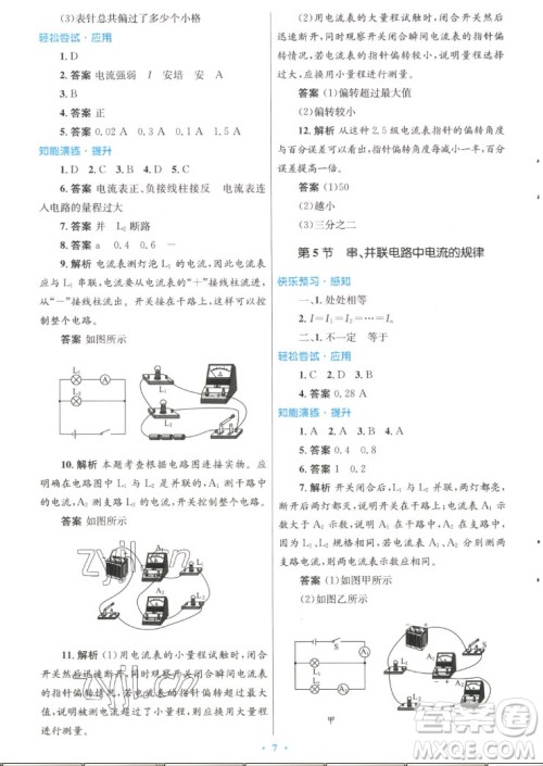人民教育出版社2022秋初中同步测控优化设计物理九年级全一册精编版答案