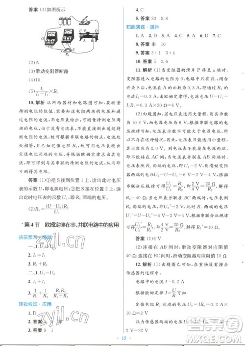 人民教育出版社2022秋初中同步测控优化设计物理九年级全一册精编版答案