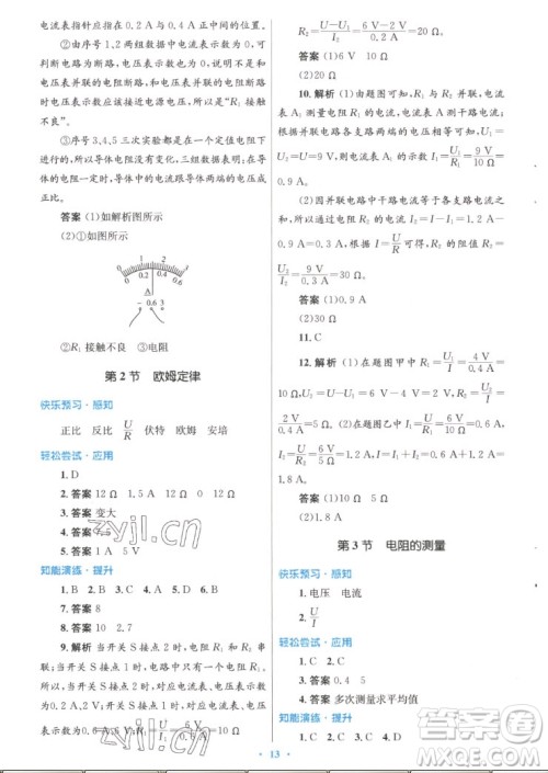 人民教育出版社2022秋初中同步测控优化设计物理九年级全一册精编版答案