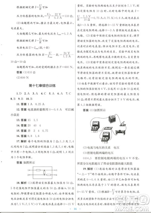 人民教育出版社2022秋初中同步测控优化设计物理九年级全一册精编版答案