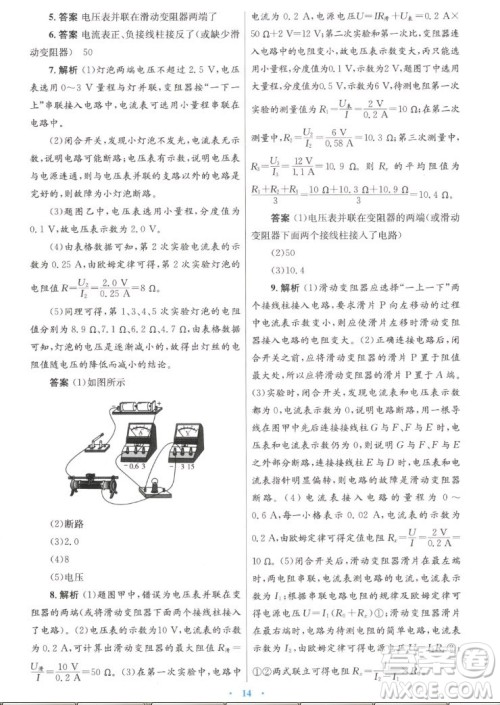 人民教育出版社2022秋初中同步测控优化设计物理九年级全一册精编版答案