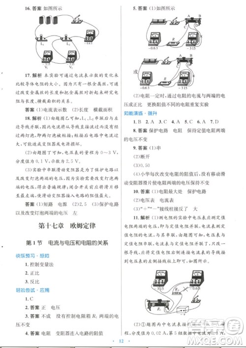 人民教育出版社2022秋初中同步测控优化设计物理九年级全一册精编版答案