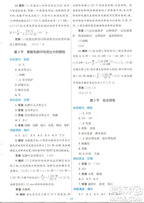 人民教育出版社2022秋初中同步测控优化设计物理九年级全一册精编版答案