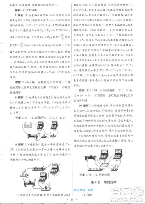 人民教育出版社2022秋初中同步测控优化设计物理九年级全一册精编版答案