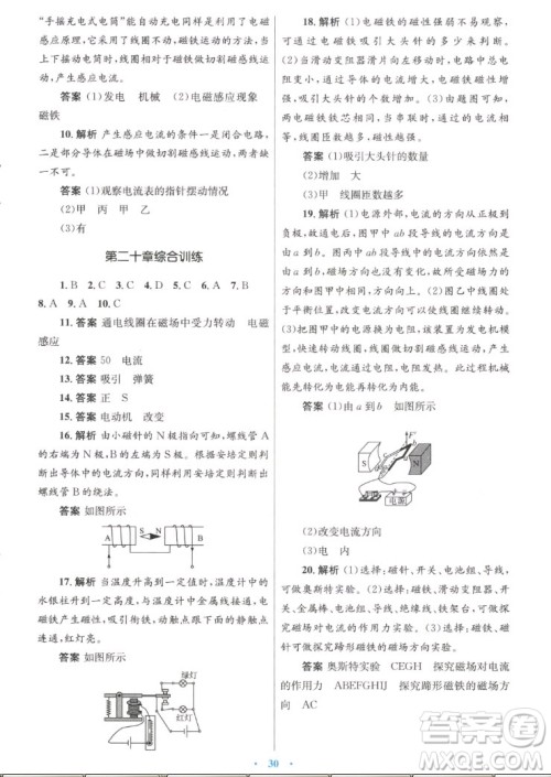 人民教育出版社2022秋初中同步测控优化设计物理九年级全一册精编版答案
