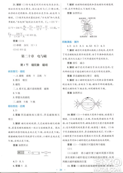 人民教育出版社2022秋初中同步测控优化设计物理九年级全一册精编版答案