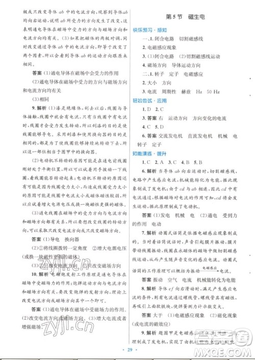 人民教育出版社2022秋初中同步测控优化设计物理九年级全一册精编版答案