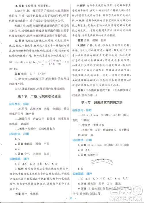 人民教育出版社2022秋初中同步测控优化设计物理九年级全一册精编版答案