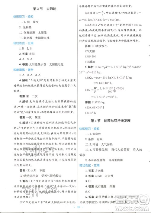 人民教育出版社2022秋初中同步测控优化设计物理九年级全一册精编版答案